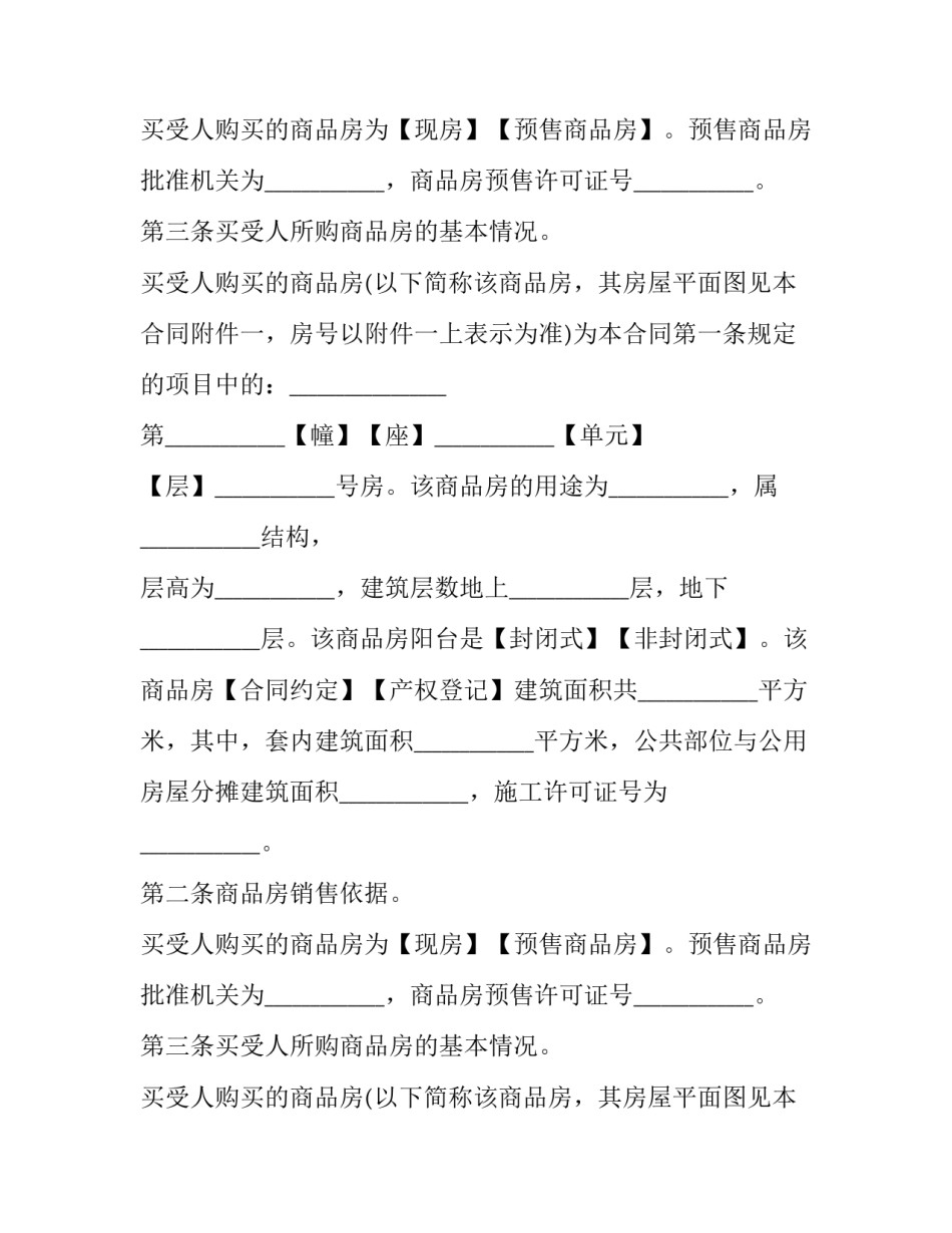 房屋买卖合同纠纷上诉状 房屋买卖合同纠纷上诉状模板(3篇)_第2页