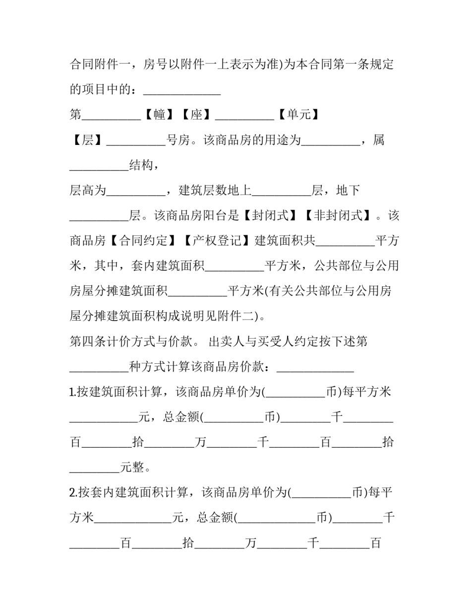 房屋买卖合同纠纷上诉状 房屋买卖合同纠纷上诉状模板(3篇)_第3页