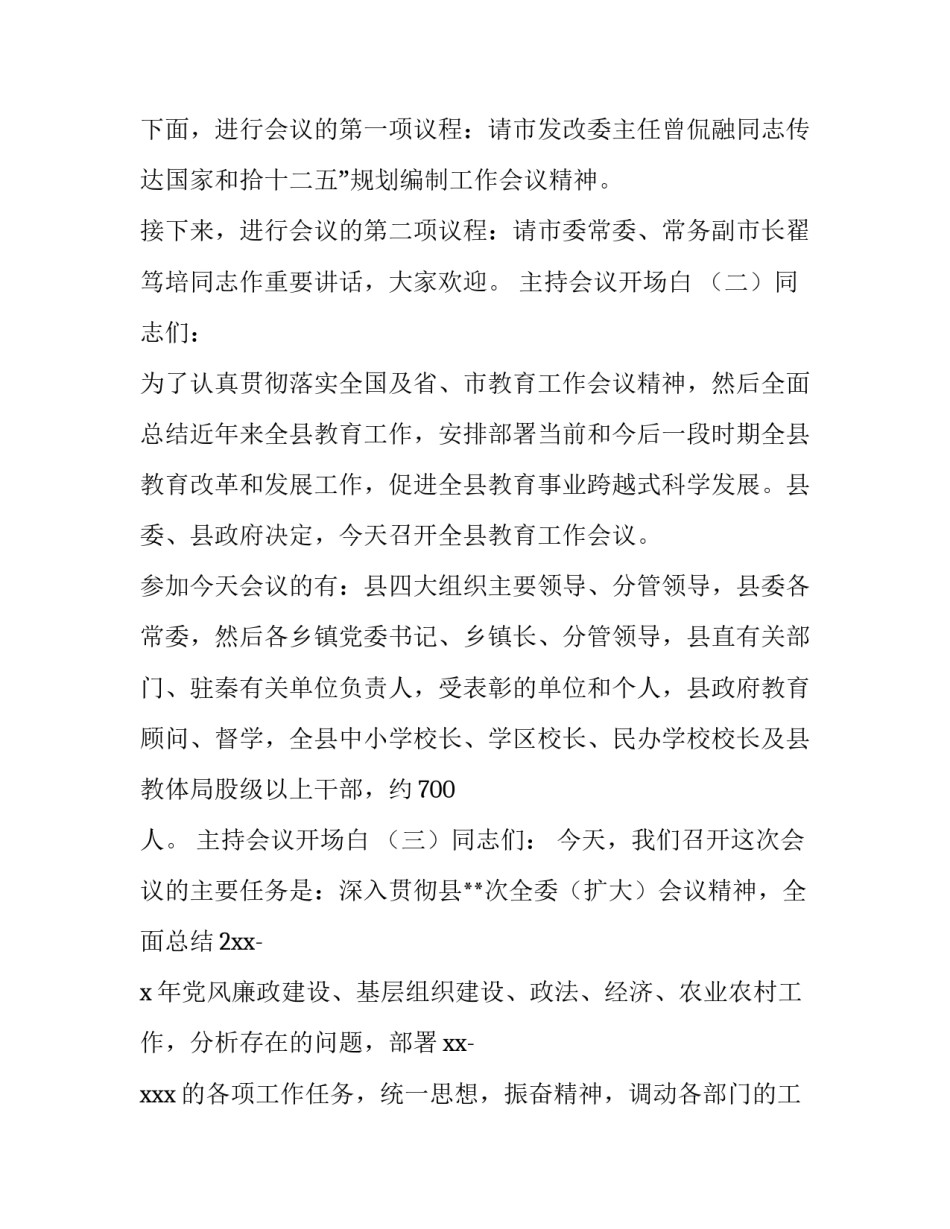 2023年主持会议开场白简短 春天主持会议开场白(5篇)_第2页