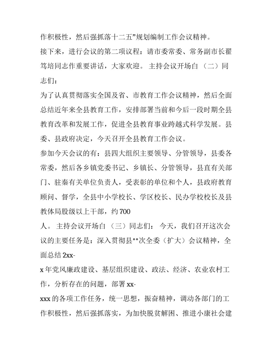 2023年主持会议开场白简短 春天主持会议开场白(5篇)_第3页