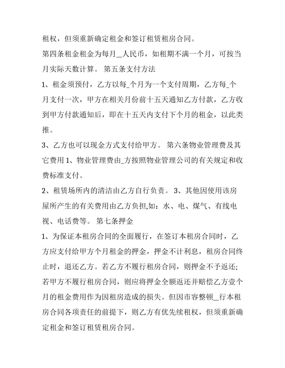 简单租房合同书(实用6篇)_第2页