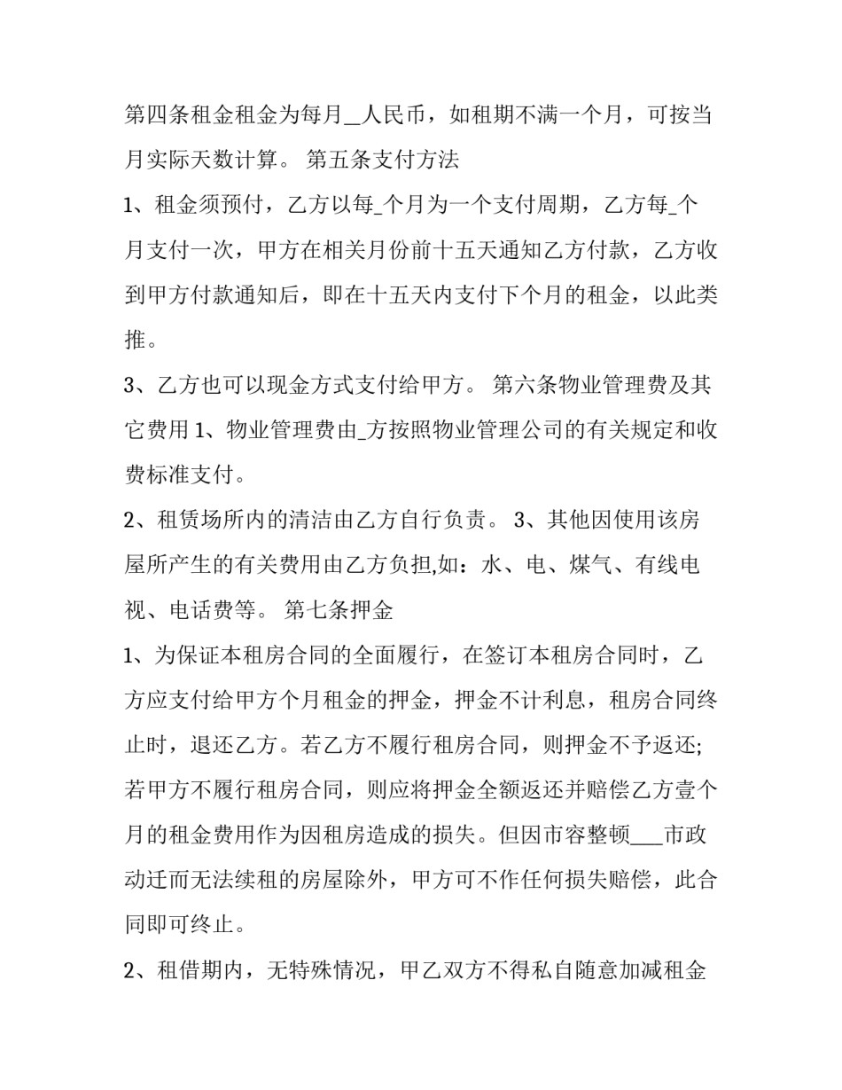 简单租房合同书(实用6篇)_第3页