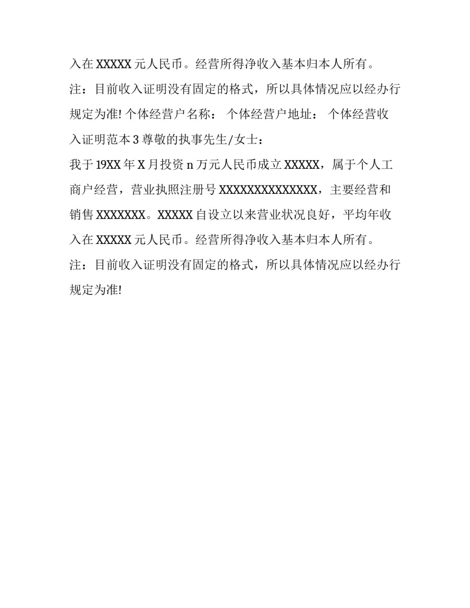 个体经营收入证明范本_第2页