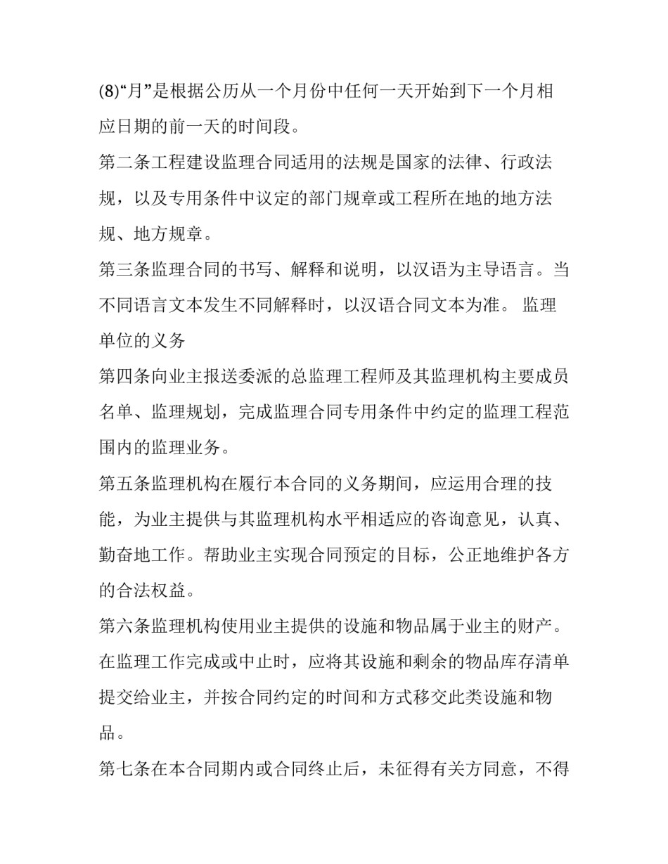2023年委托监理工程协议书怎么写 建设工程监理合同范本2023(4篇)_第2页
