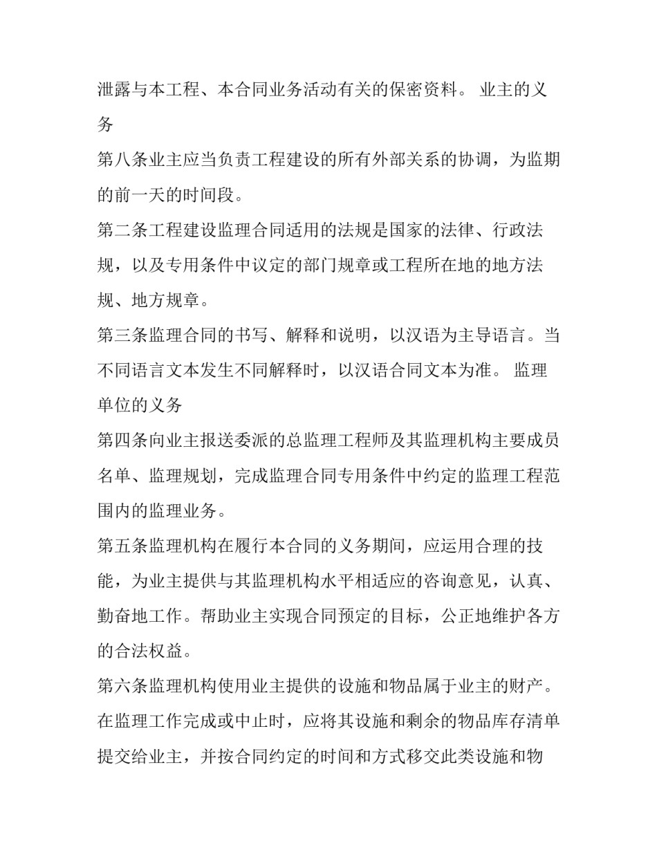 2023年委托监理工程协议书怎么写 建设工程监理合同范本2023(4篇)_第3页
