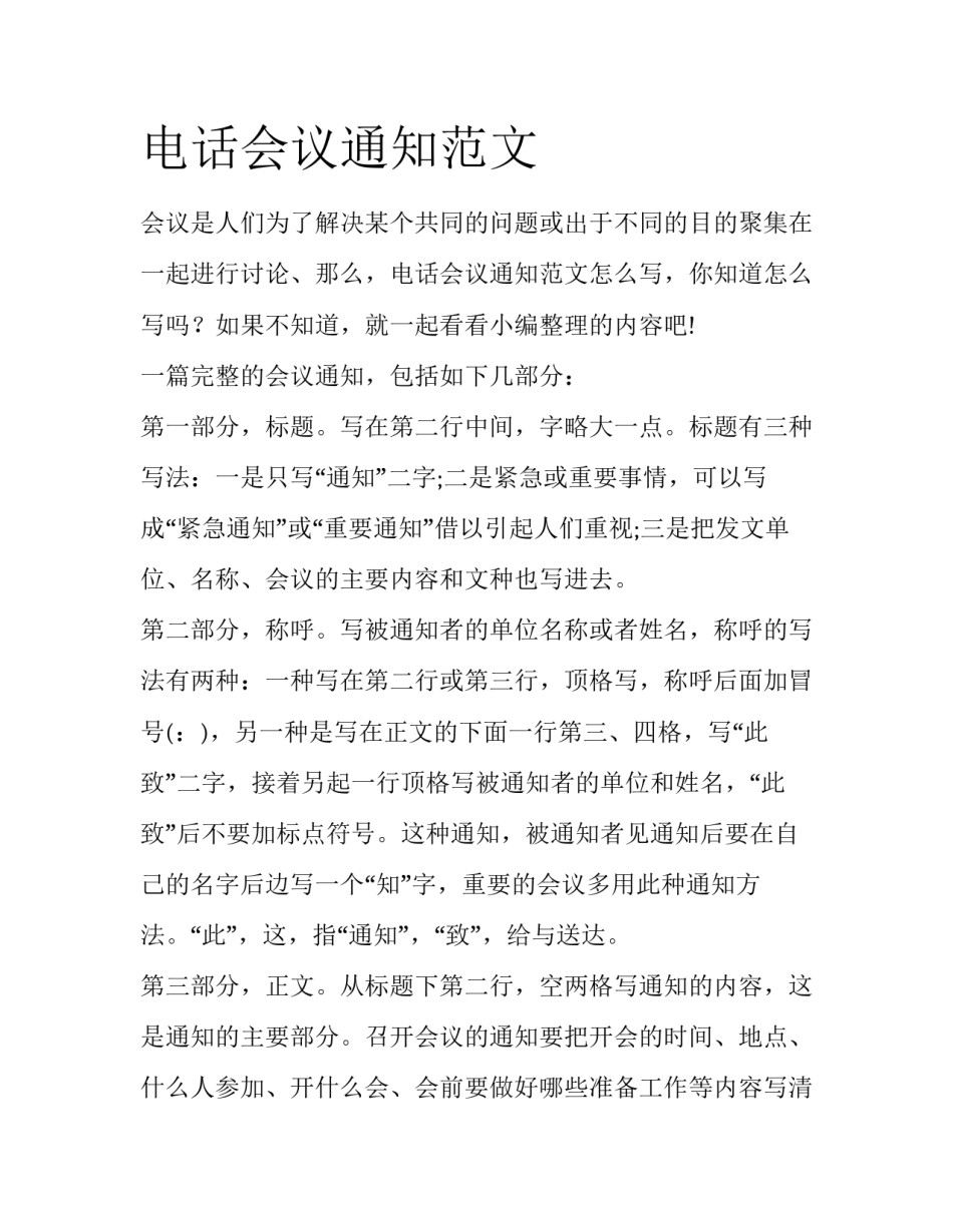 电话会议通知范文_第1页