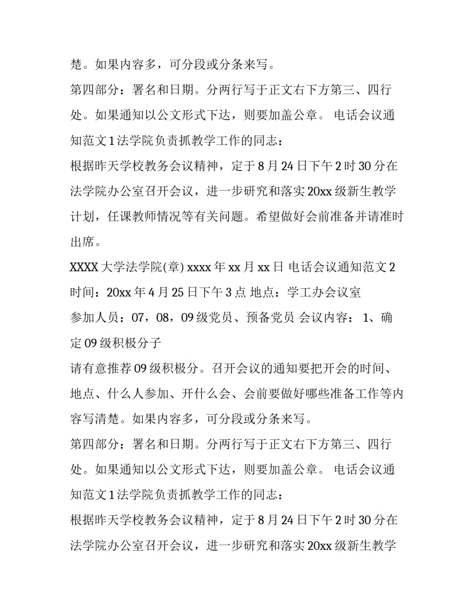 电话会议通知范文_第2页
