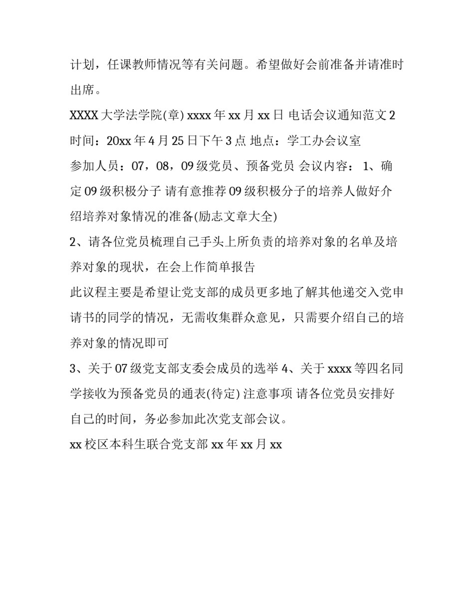 电话会议通知范文_第3页
