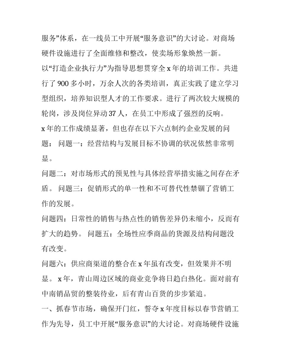 2023年超市商场工作计划 超市工作计划与总结(八篇)_第2页