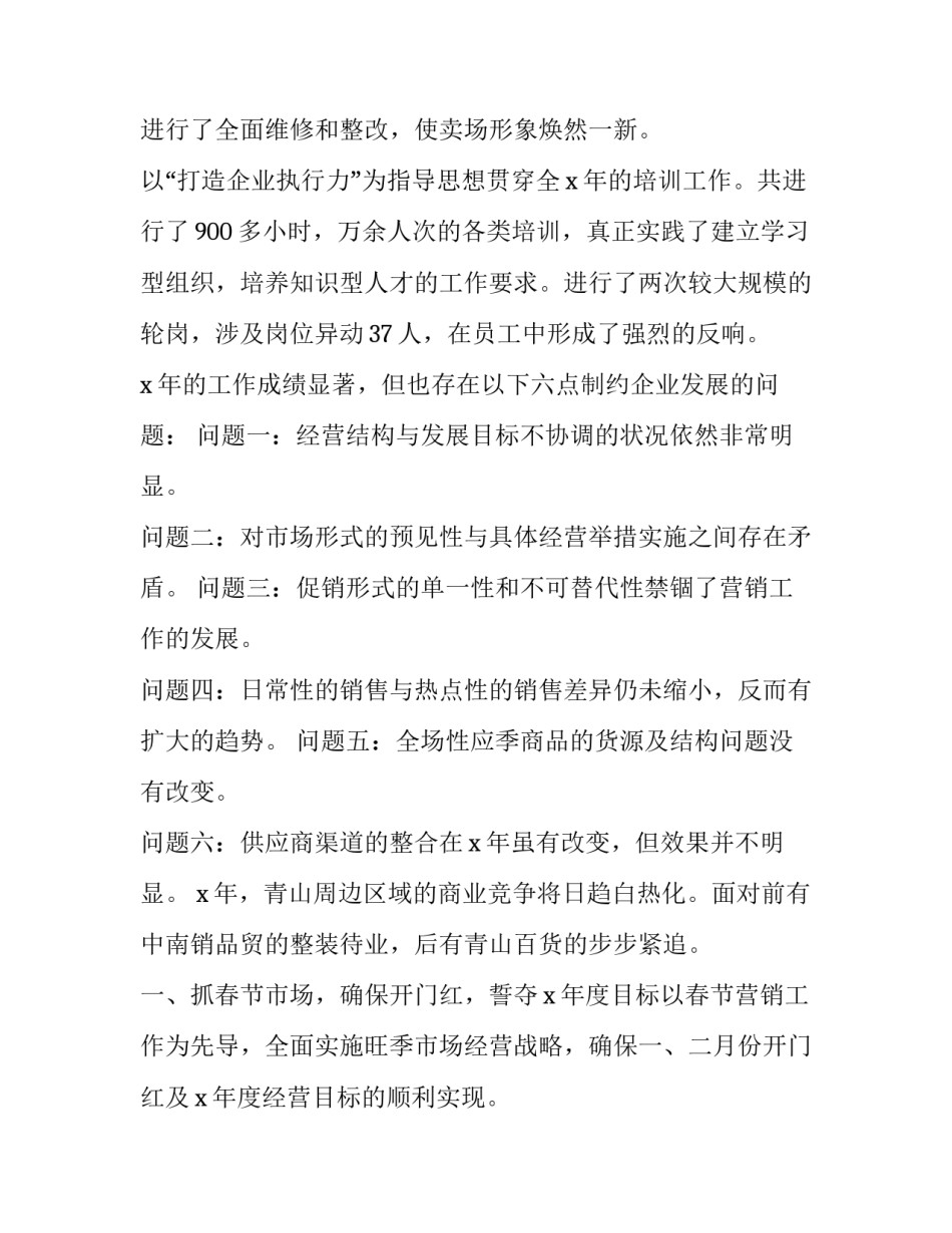 2023年超市商场工作计划 超市工作计划与总结(八篇)_第3页
