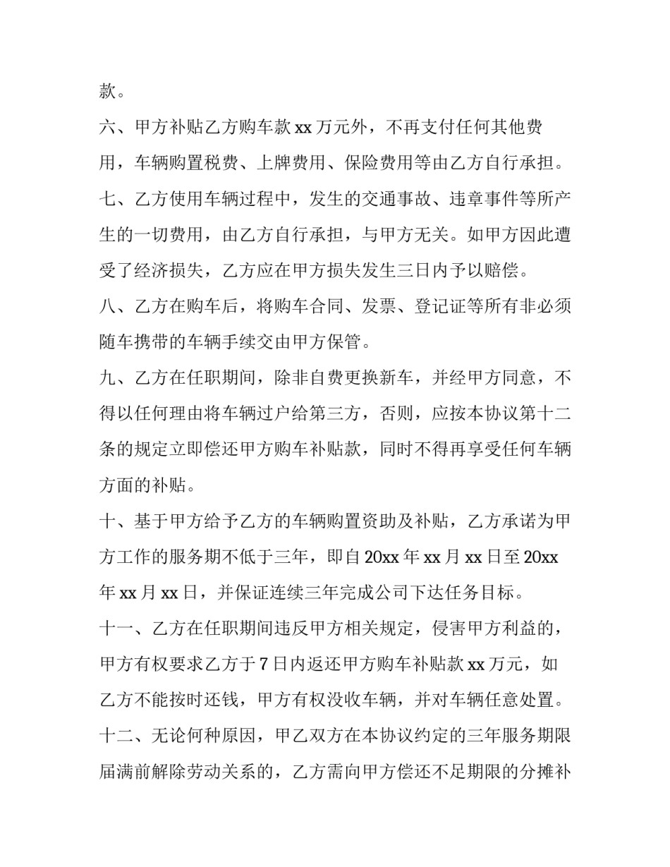 最新社保补贴协议书(汇总6篇)_第2页