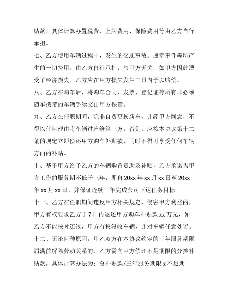 最新社保补贴协议书(汇总6篇)_第3页