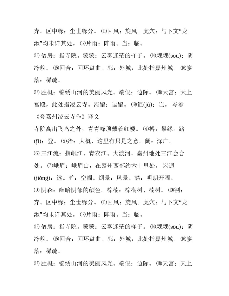 岑参《登嘉州凌云寺作》鉴赏_第2页