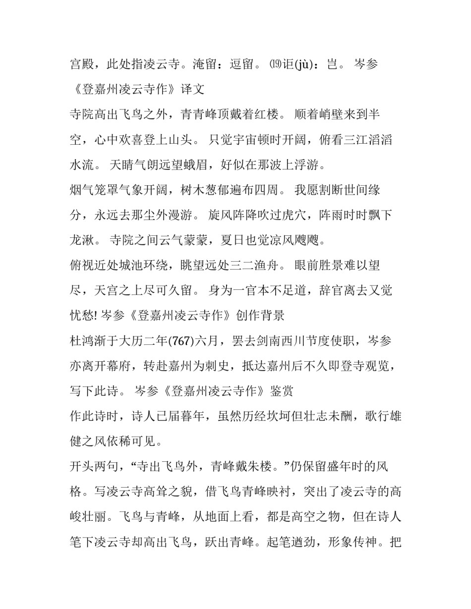 岑参《登嘉州凌云寺作》鉴赏_第3页