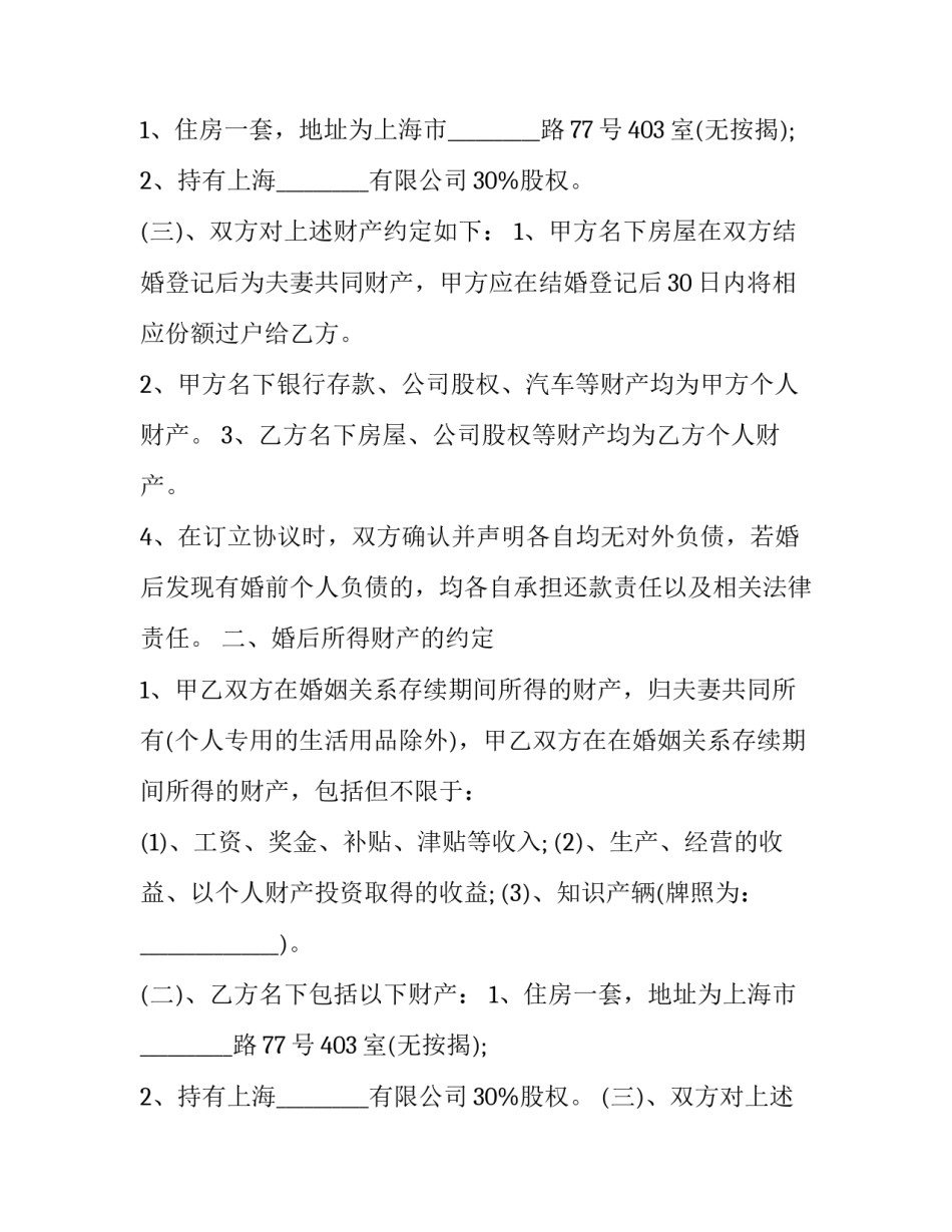 办公房屋转让协议书怎么写 办公室转让协议书范本(17篇)_第2页