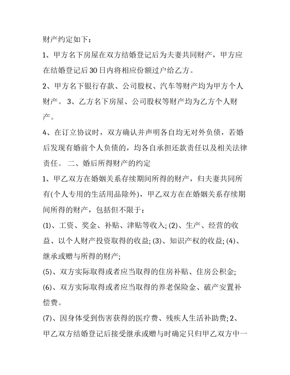 办公房屋转让协议书怎么写 办公室转让协议书范本(17篇)_第3页
