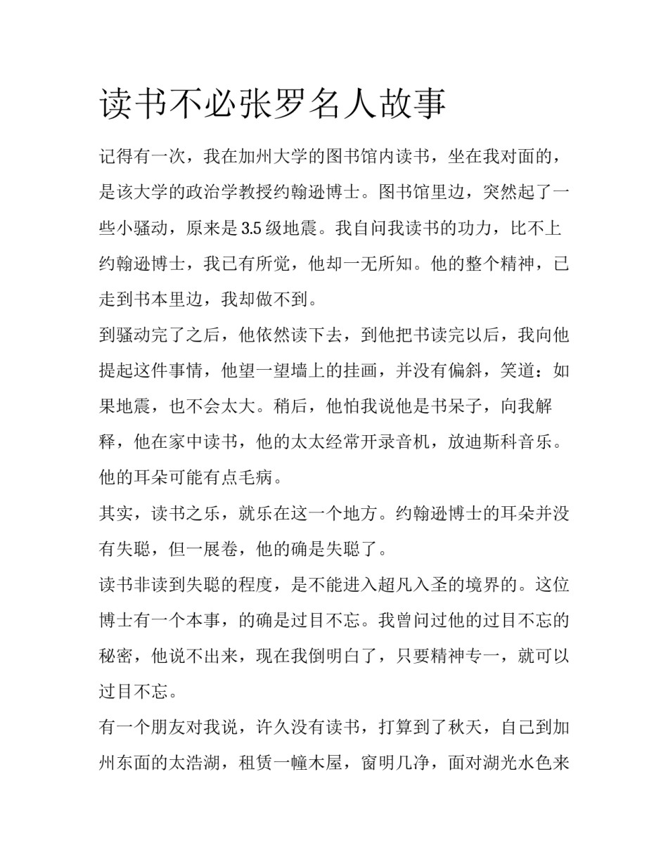 读书不必张罗名人故事_第1页