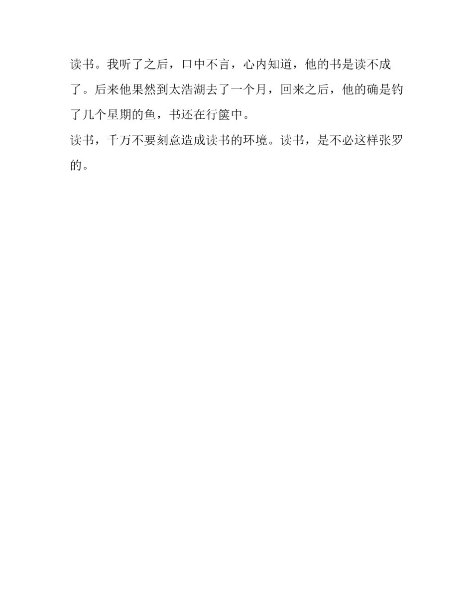读书不必张罗名人故事_第2页