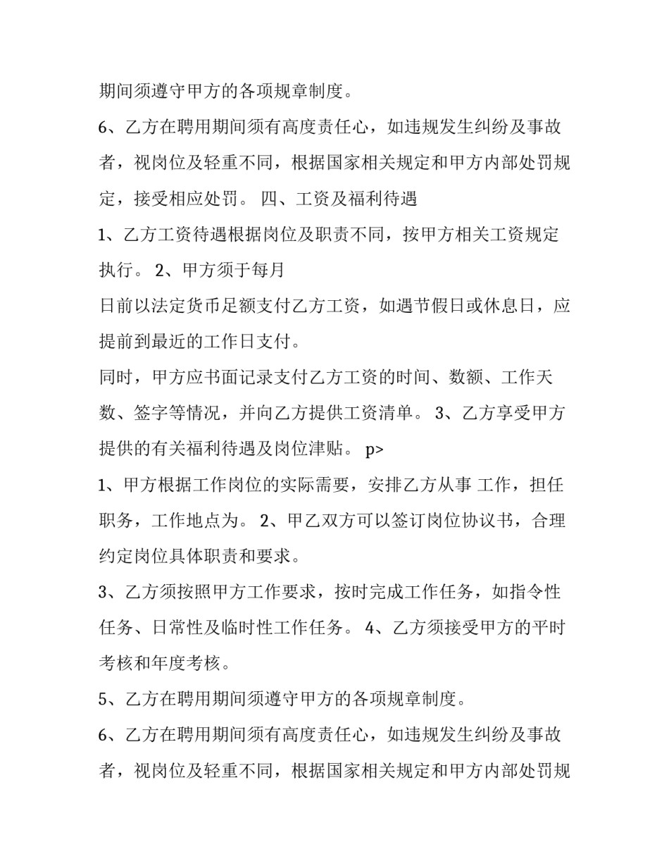 医院劳动聘用合同书范本_第2页