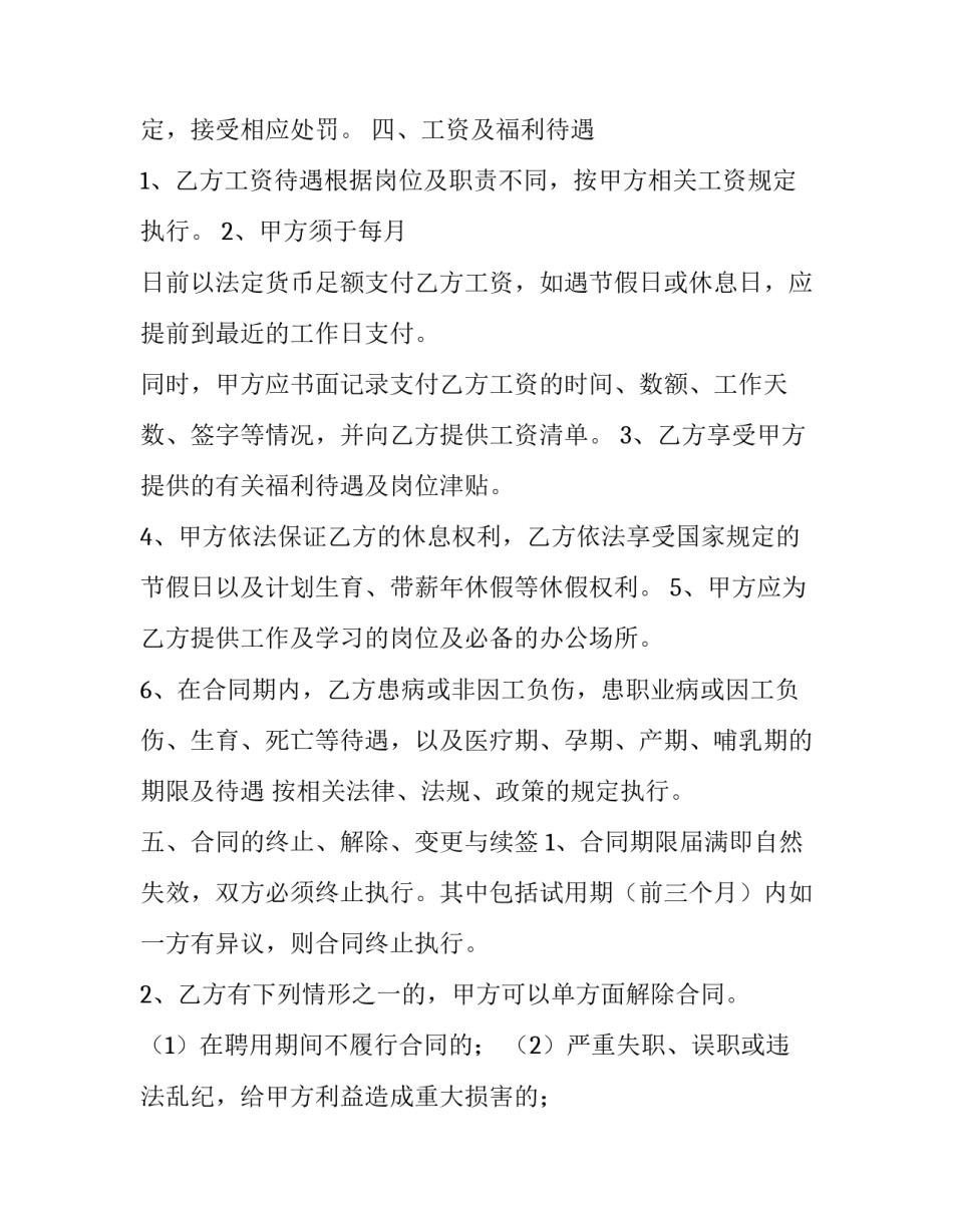 医院劳动聘用合同书范本_第3页