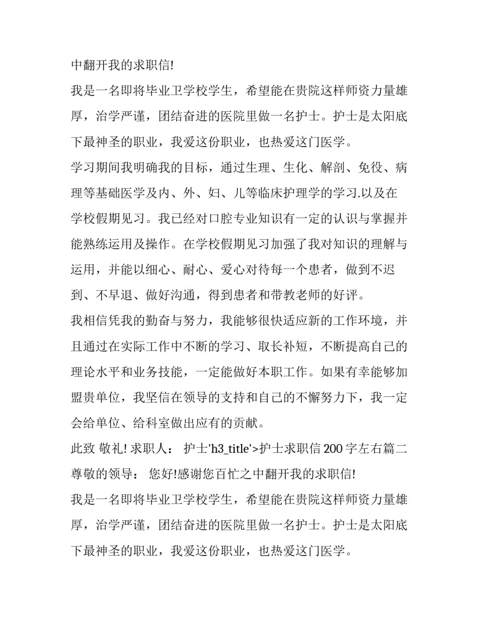护士求职信200字左右(20篇)_第2页