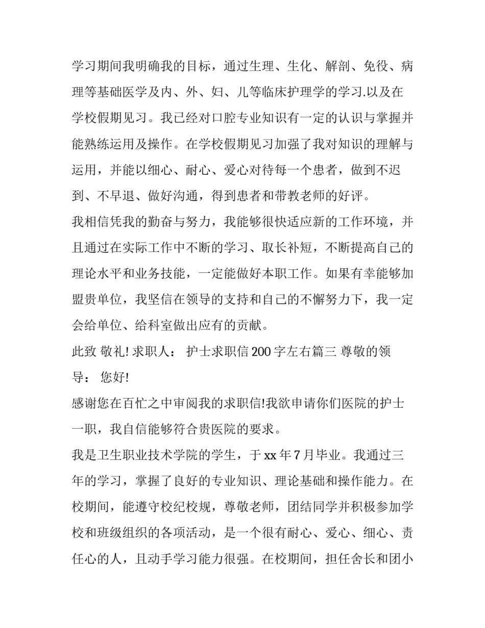 护士求职信200字左右(20篇)_第3页