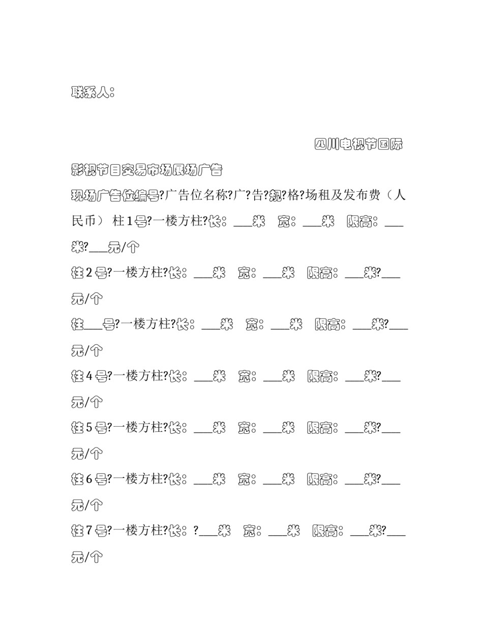 2023年展场广告合同怎么写 广告材料展会时间表2023(4篇)_第2页