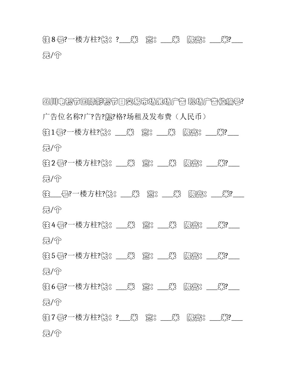 2023年展场广告合同怎么写 广告材料展会时间表2023(4篇)_第3页