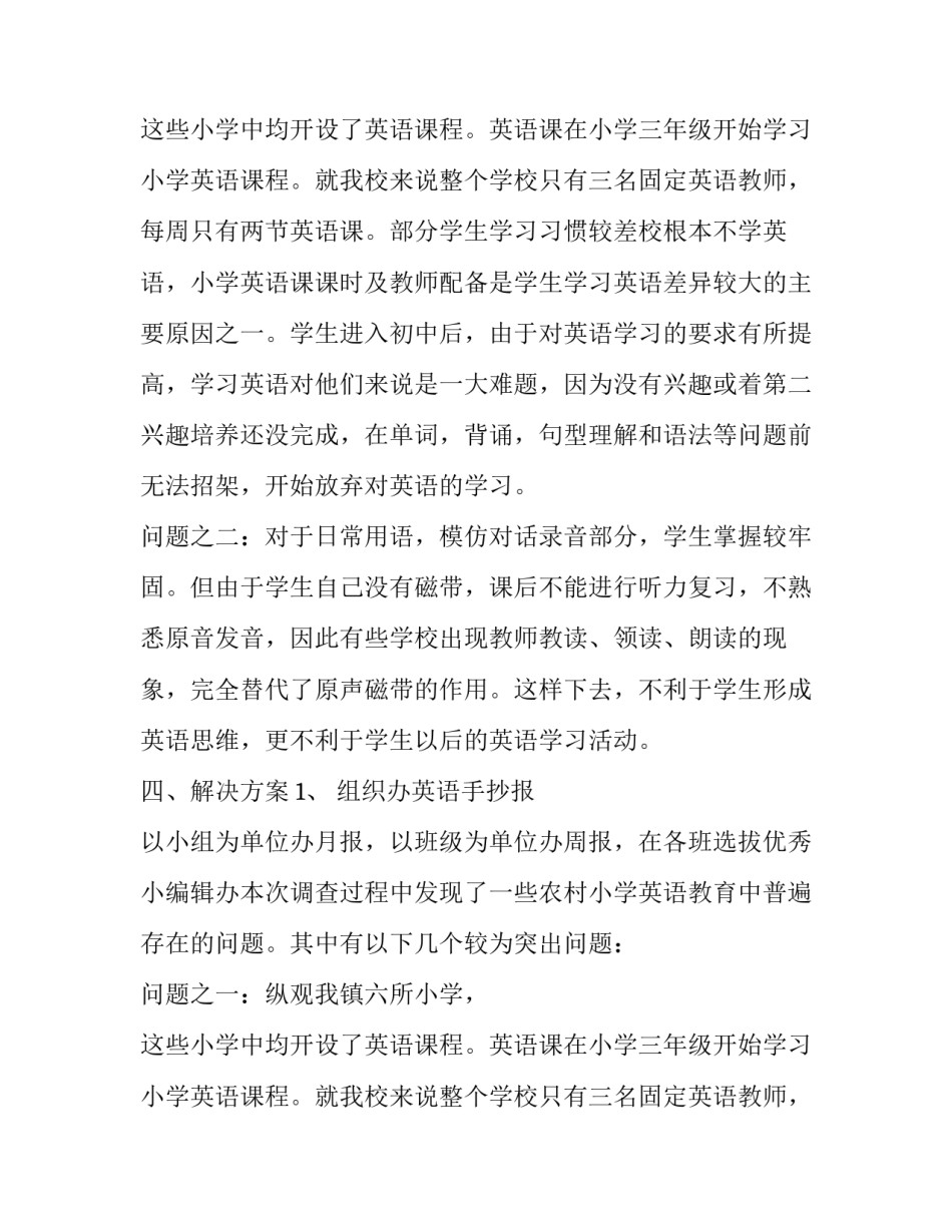 关于农村中小学英语学习习惯的调查报告范文_第2页