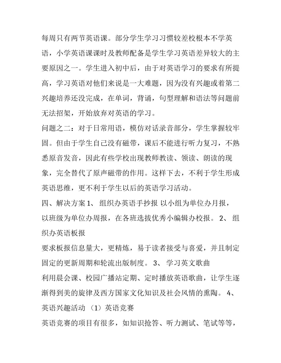 关于农村中小学英语学习习惯的调查报告范文_第3页