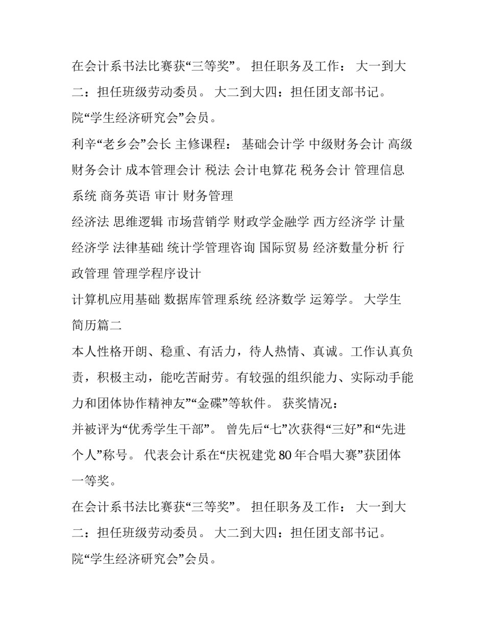 最新大学生简历(19篇)_第2页