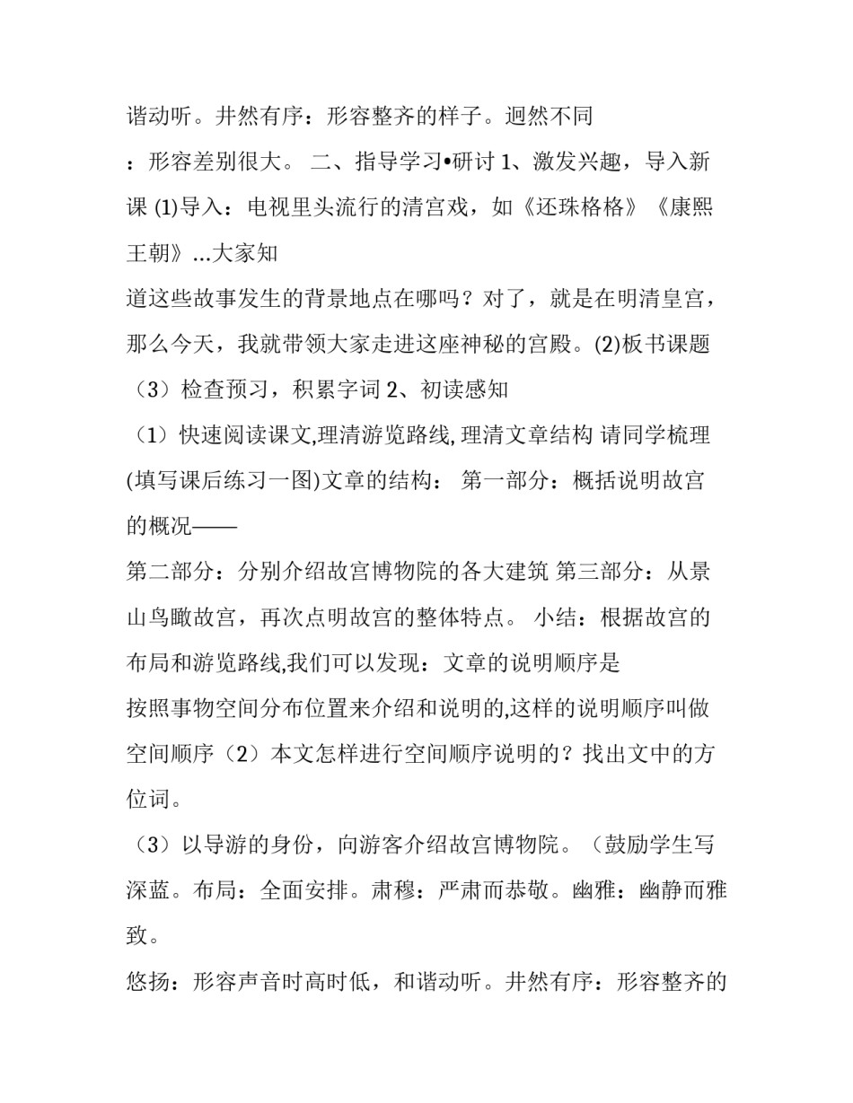 最新故宫博物院课件 故宫博物馆的课件(5篇)_第2页