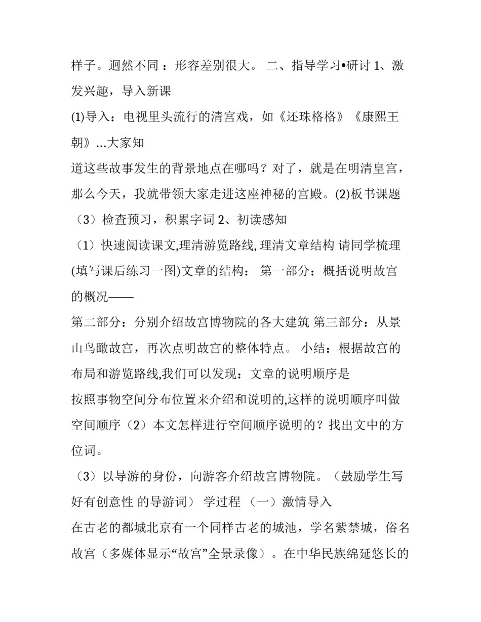 最新故宫博物院课件 故宫博物馆的课件(5篇)_第3页