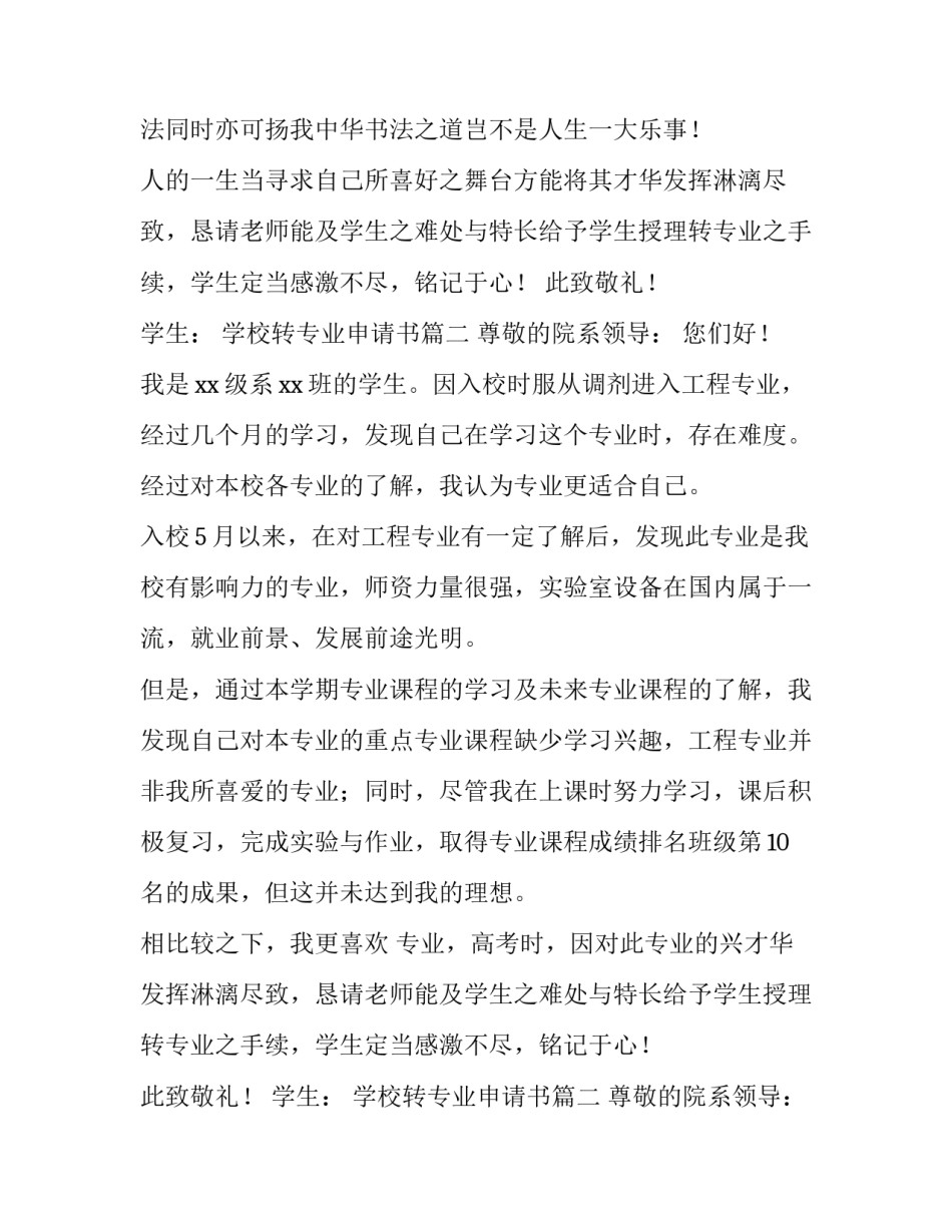 2023年学校转专业申请书(8篇)_第2页