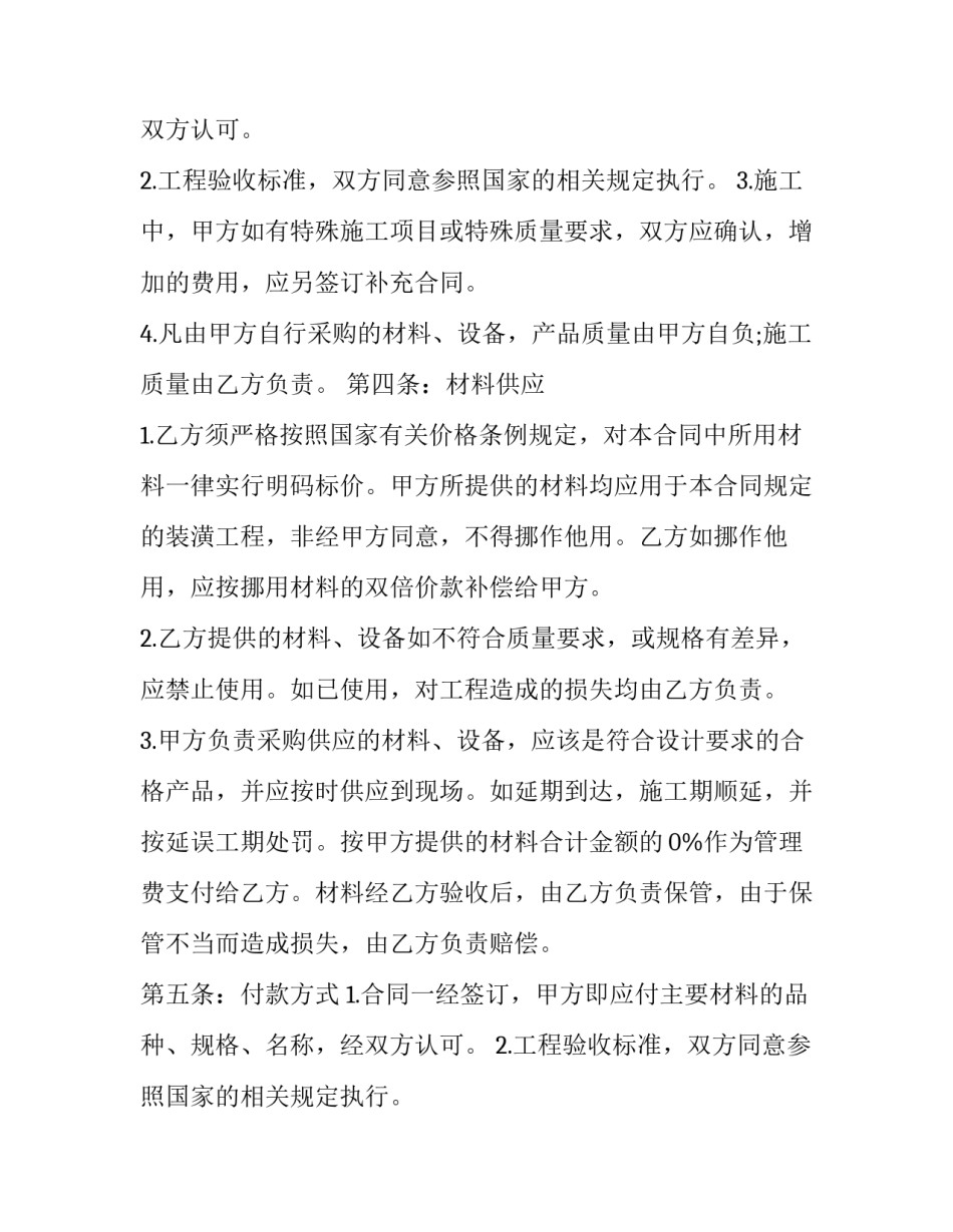 2023年家居装修委托协议书范本 2023年住宅装修合同(十三篇)_第2页