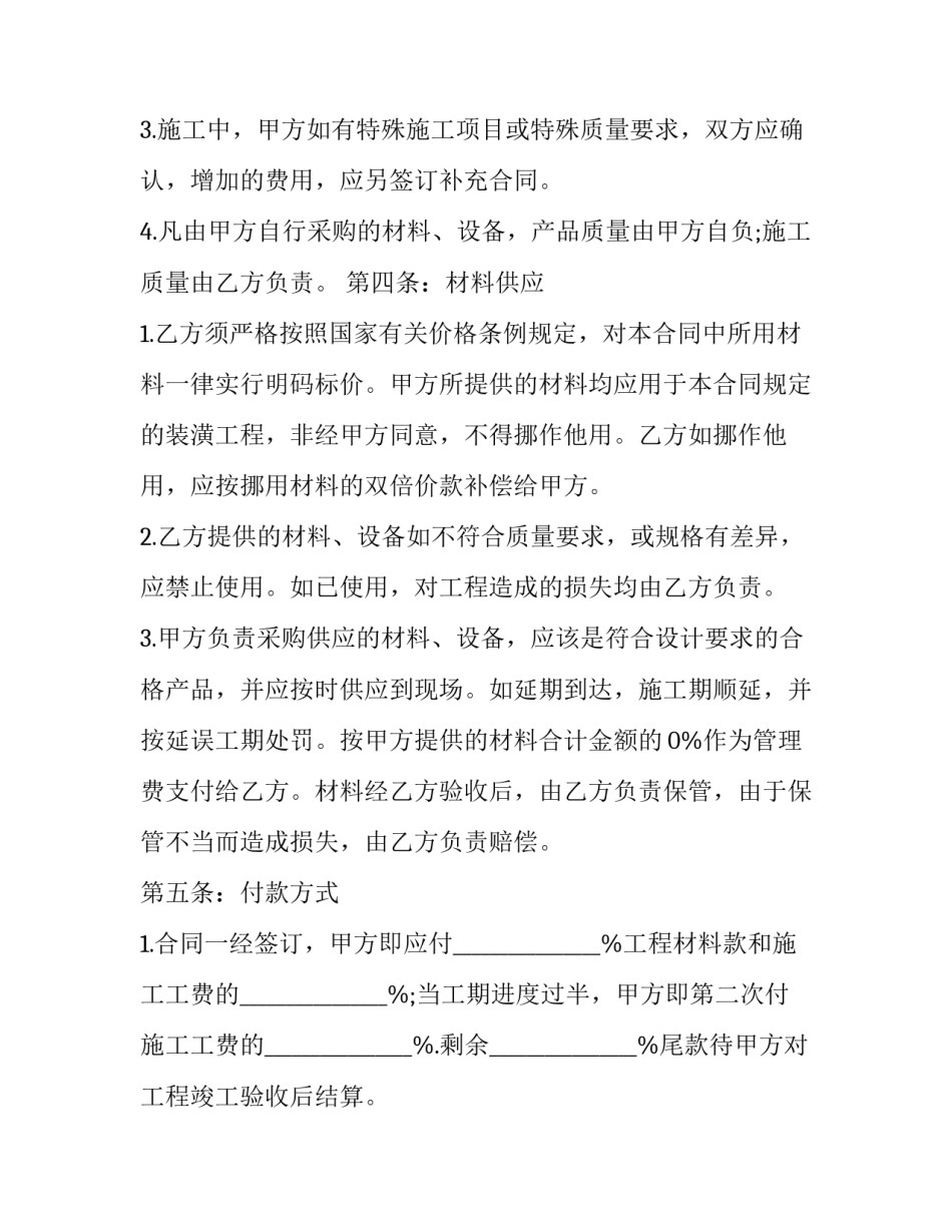 2023年家居装修委托协议书范本 2023年住宅装修合同(十三篇)_第3页