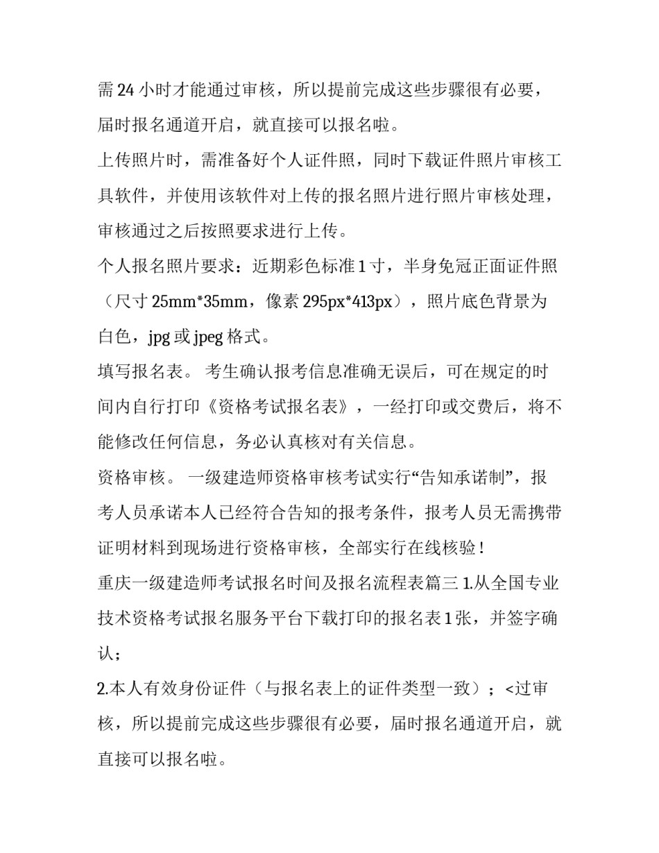 2023年重庆一级建造师考试报名时间及报名流程表(三篇)_第2页