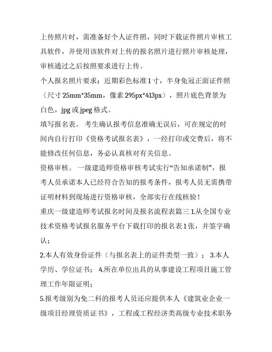 2023年重庆一级建造师考试报名时间及报名流程表(三篇)_第3页