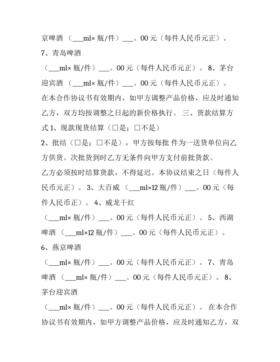 ktv酒水供应合同_第2页