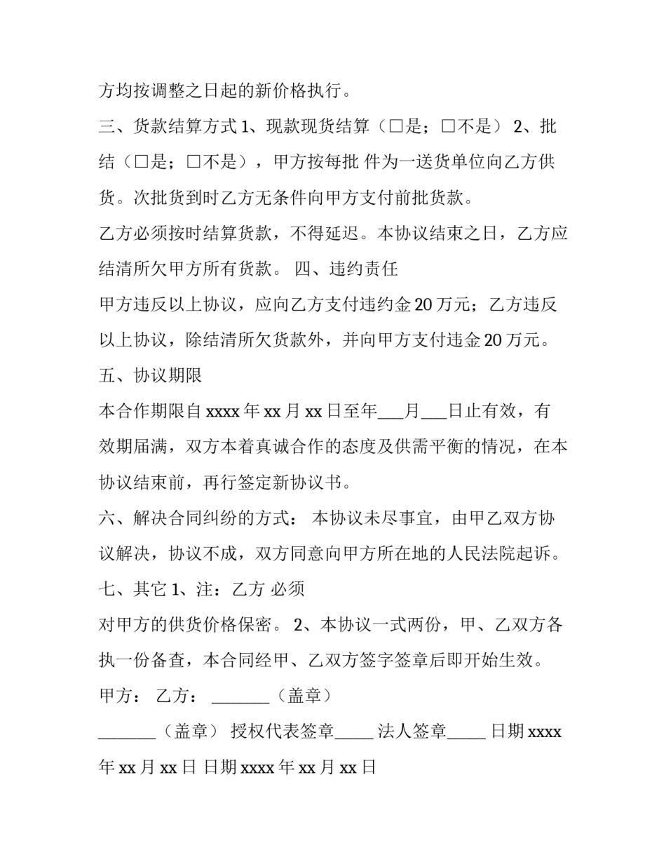 ktv酒水供应合同_第3页