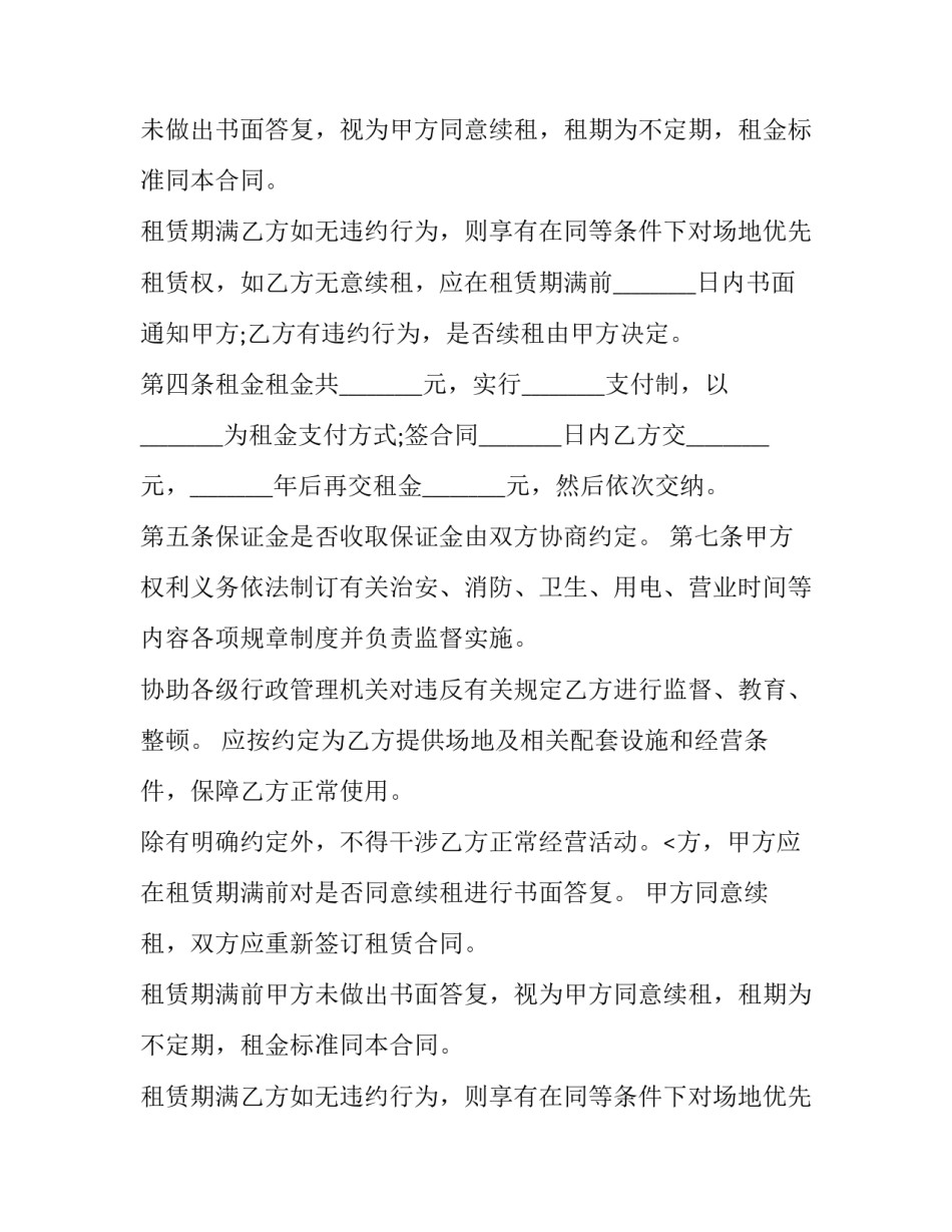 最新场地的租赁协议有效吗(模板9篇)_第2页