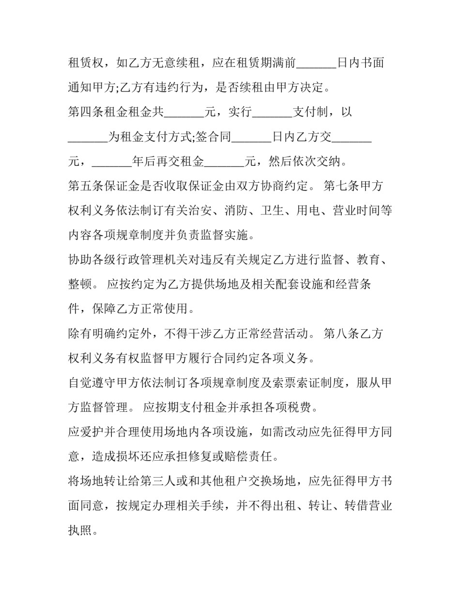 最新场地的租赁协议有效吗(模板9篇)_第3页