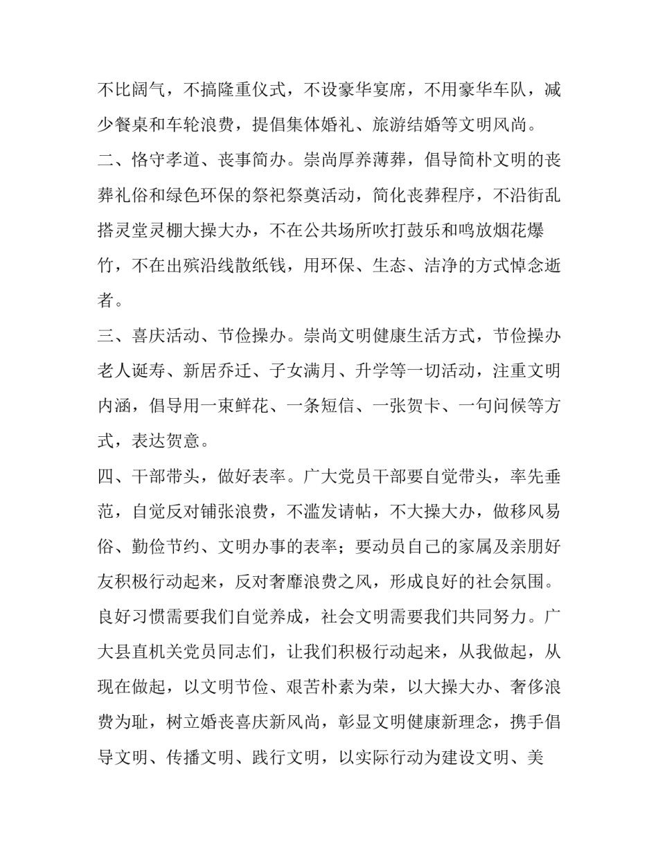 移风易俗树新风演讲稿 移风易俗倡树新风征文(4篇)_第2页