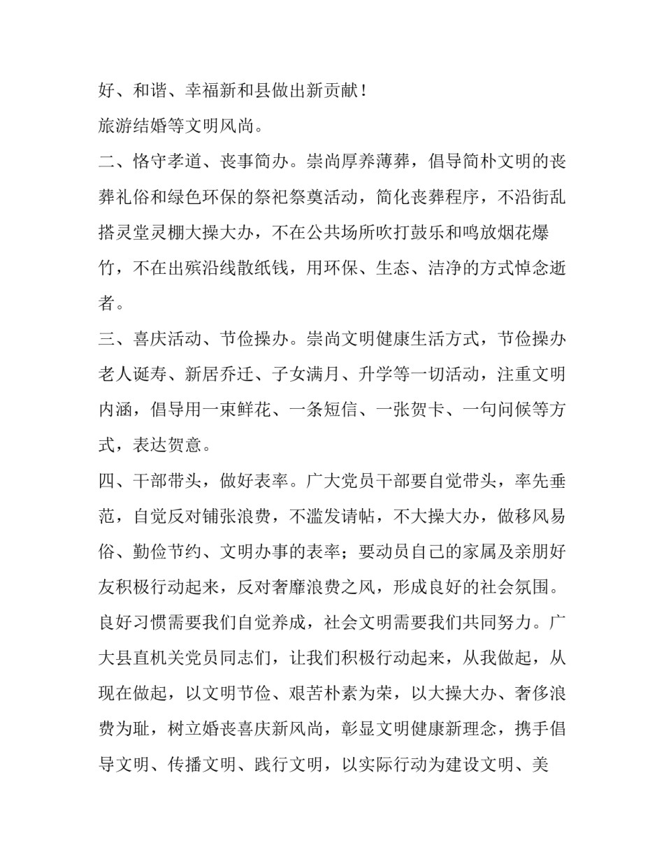 移风易俗树新风演讲稿 移风易俗倡树新风征文(4篇)_第3页