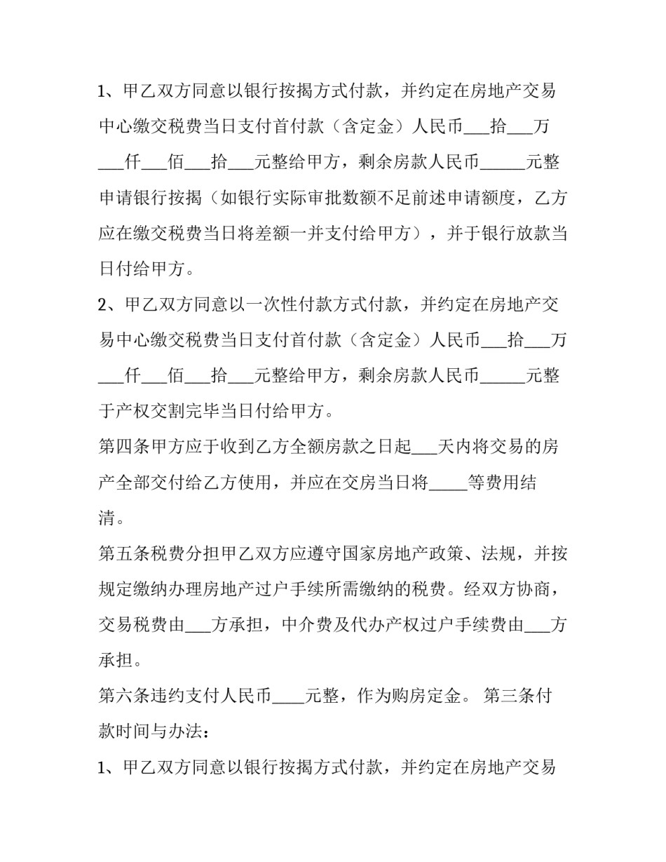 最新购车合同书免费(三篇)_第2页