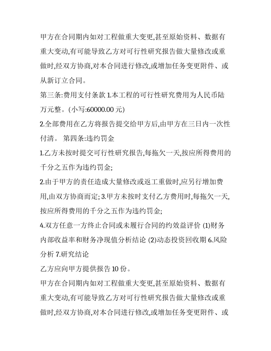 文殊院可行性研究报告合同范本_第2页