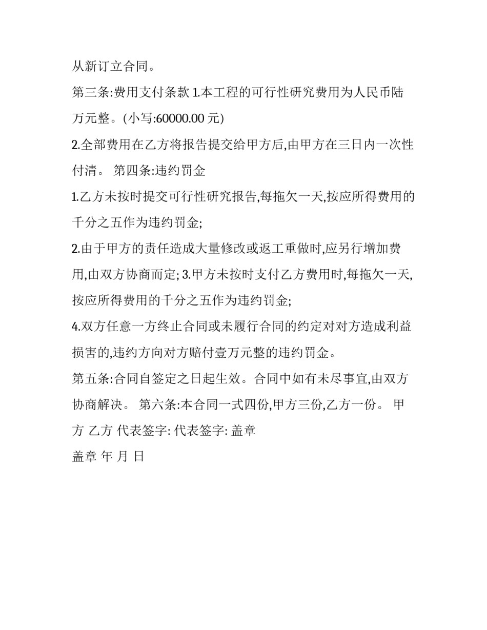 文殊院可行性研究报告合同范本_第3页
