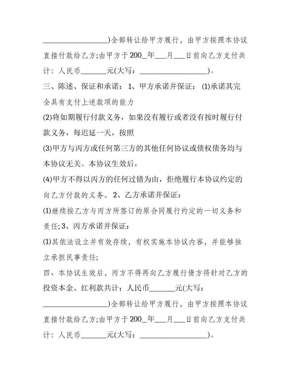2023年债务转让协议书范本 债务转让三方协议范本(16篇)_第2页