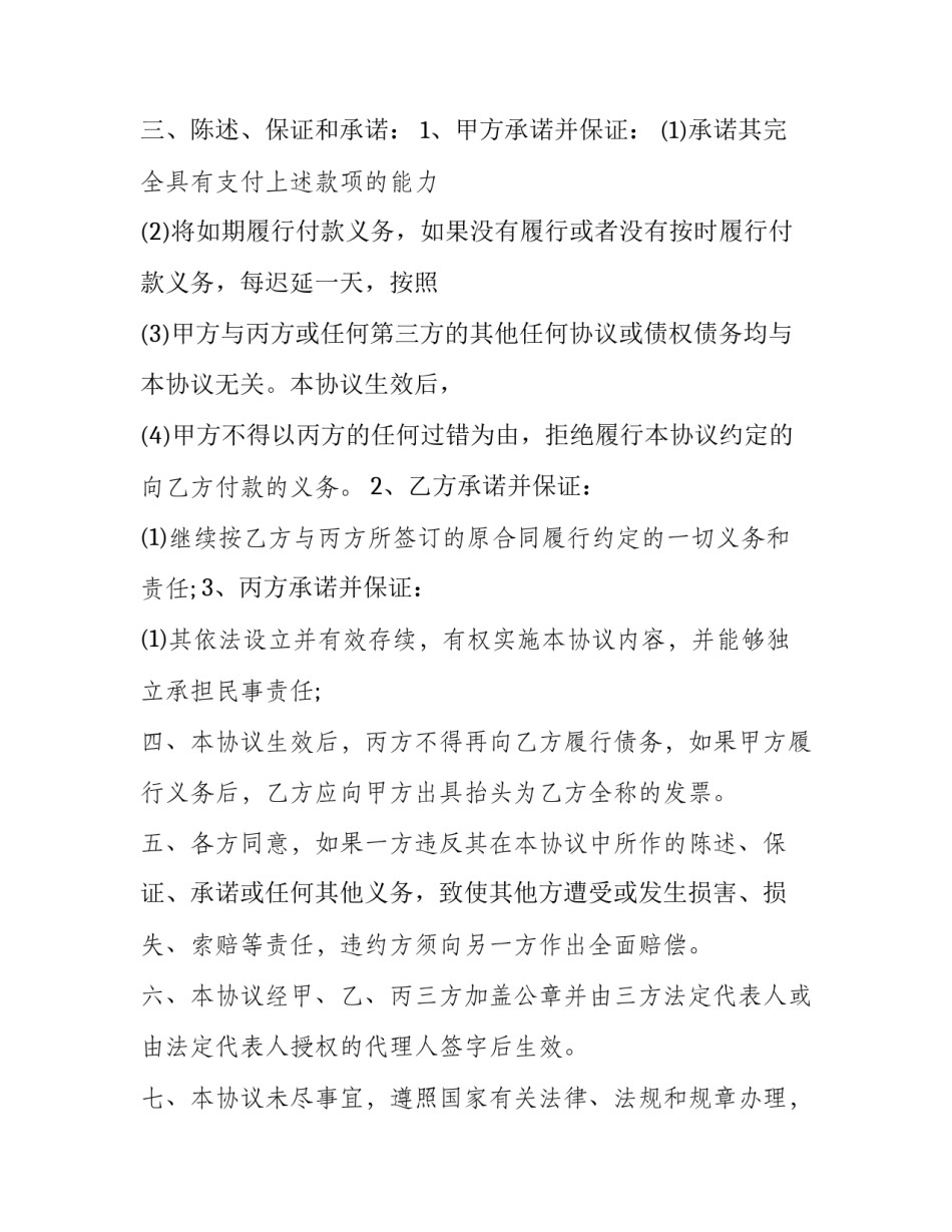 2023年债务转让协议书范本 债务转让三方协议范本(16篇)_第3页