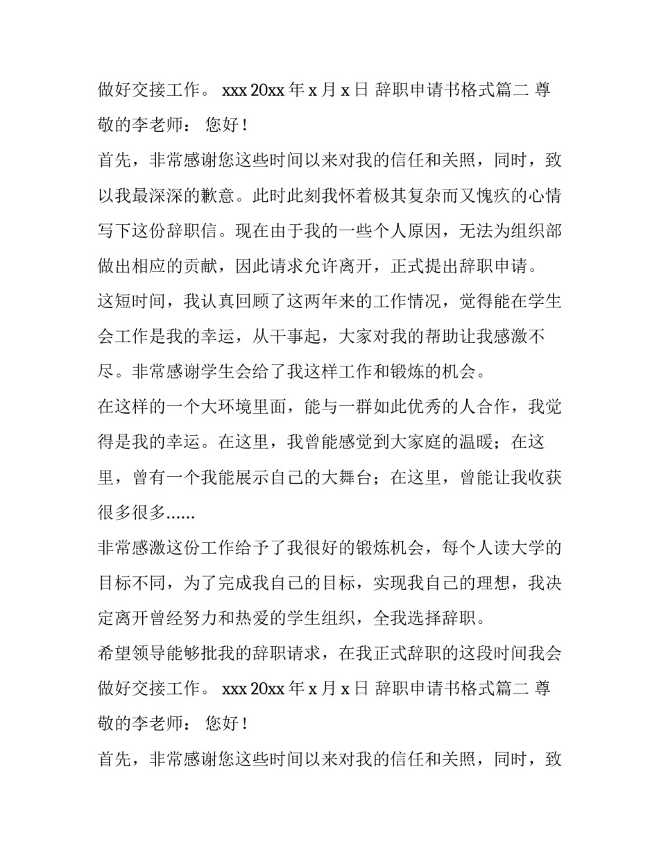 辞职申请书格式(九篇)_第2页